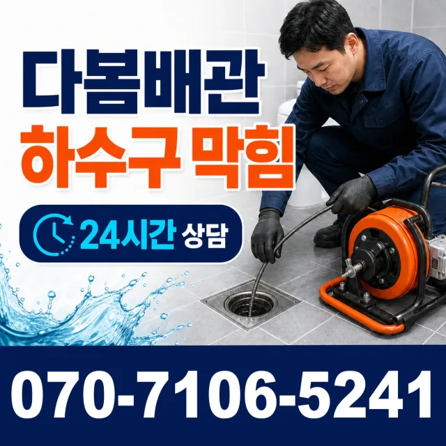 전북 익산시 용안면 현내로 욕조막힘 상담 이미지 2