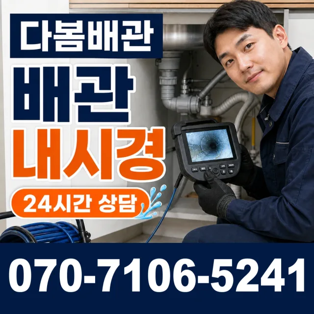 전북 익산시 용안면 현내로 욕조막힘 상담 이미지 3