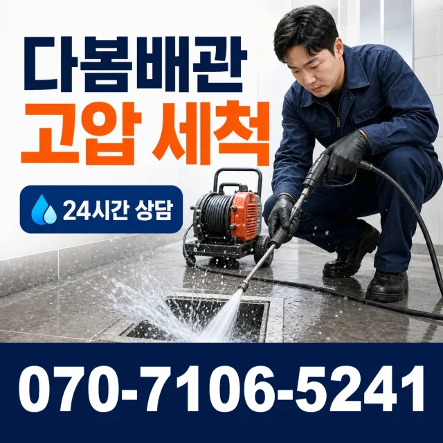전북 익산시 용안면 현내로 욕조막힘 상담 이미지 4
