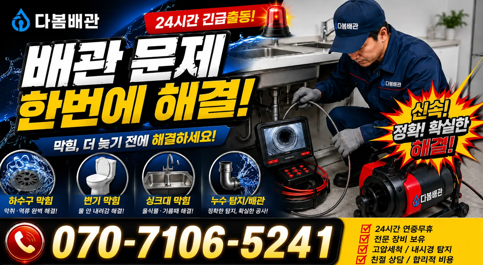 전북 익산시 용안면 현내로 욕조막힘 24시간 긴급출동 상담 안내