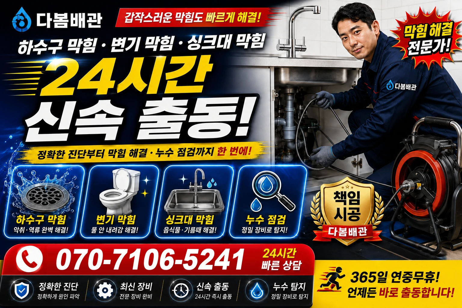 현내로 하수구 막힘 변기 막힘 싱크대 막힘 24시간 신속 출동